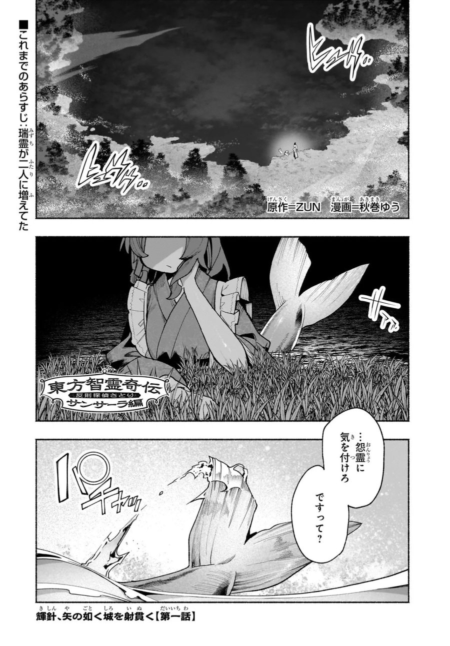 東方智霊奇伝 反則探偵さとり サンサーラ編 第7.1話 - Page 1