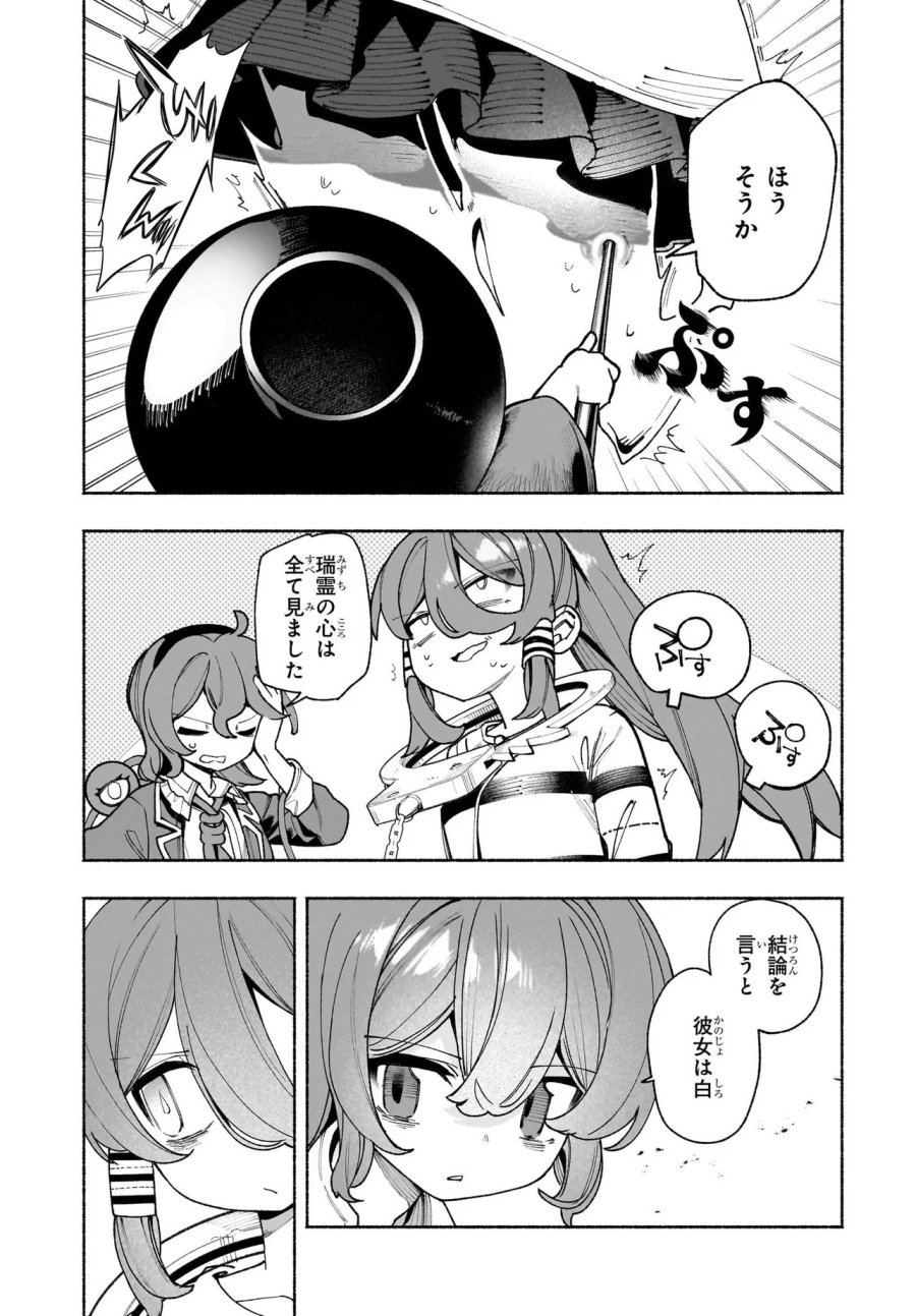 東方智霊奇伝 反則探偵さとり サンサーラ編 第7.1話 - Page 10