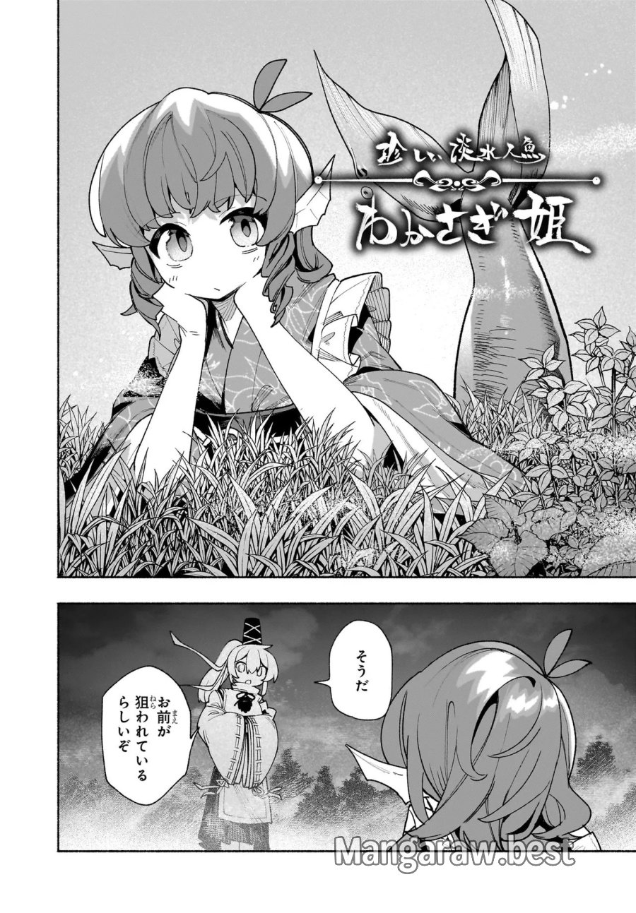 東方智霊奇伝 反則探偵さとり サンサーラ編 第7.1話 - Page 2