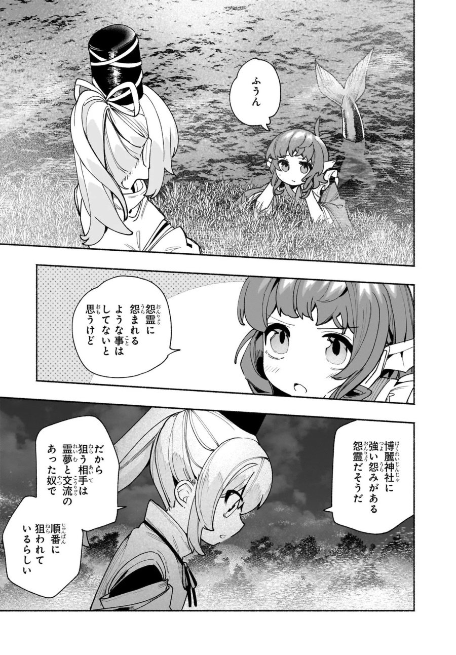 東方智霊奇伝 反則探偵さとり サンサーラ編 第7.1話 - Page 3