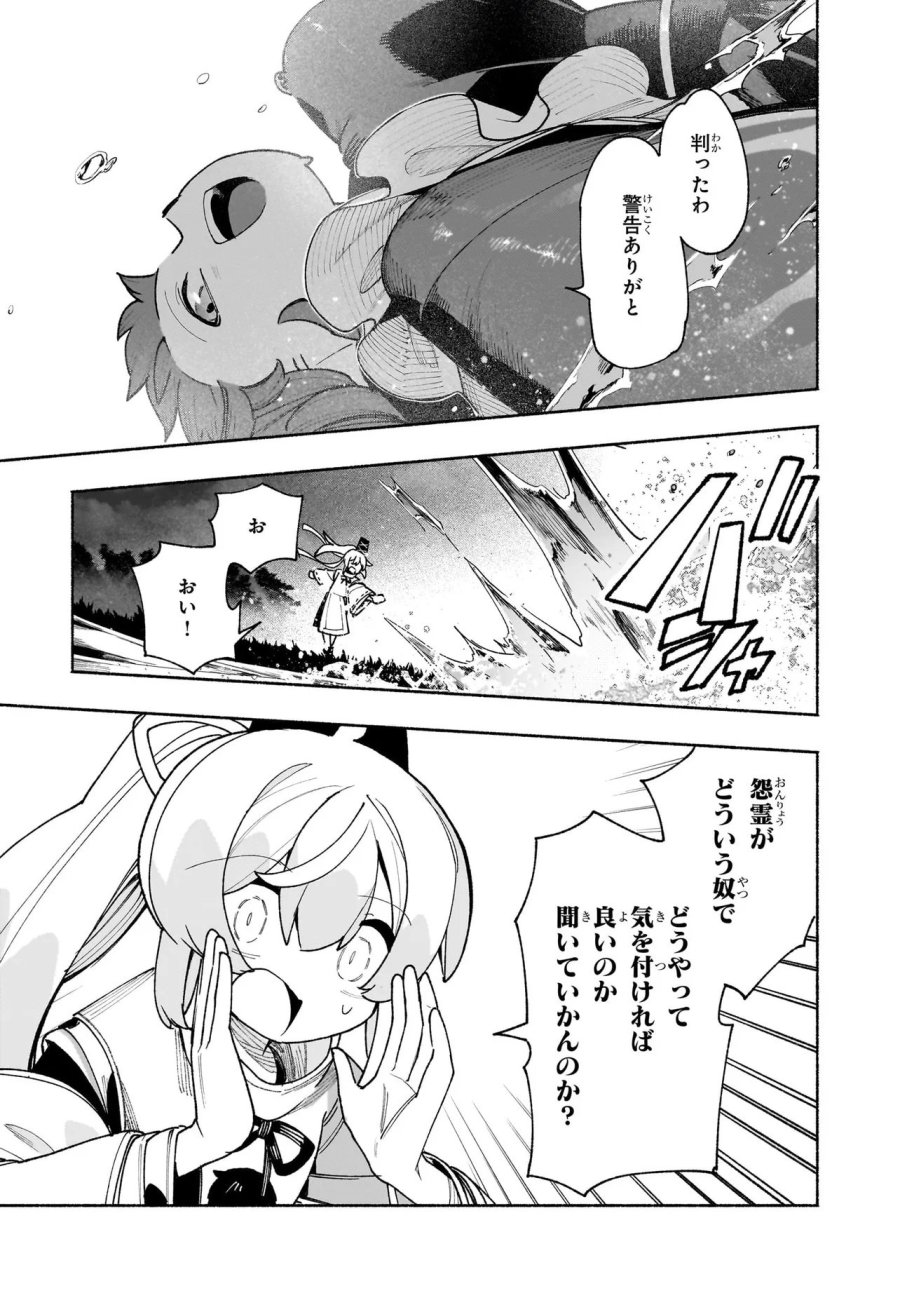 東方智霊奇伝 反則探偵さとり サンサーラ編 第7.1話 - Page 5