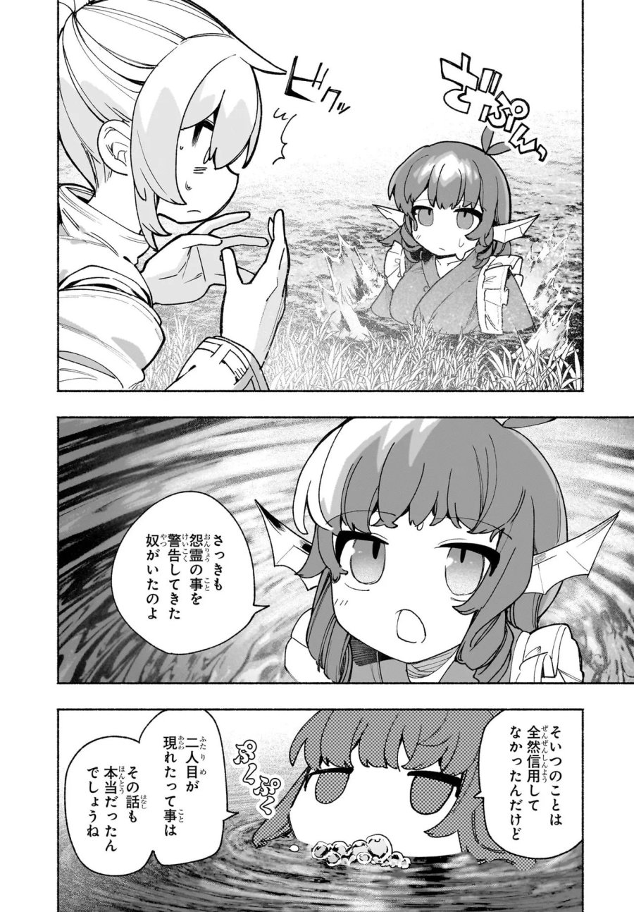 東方智霊奇伝 反則探偵さとり サンサーラ編 第7.1話 - Page 6