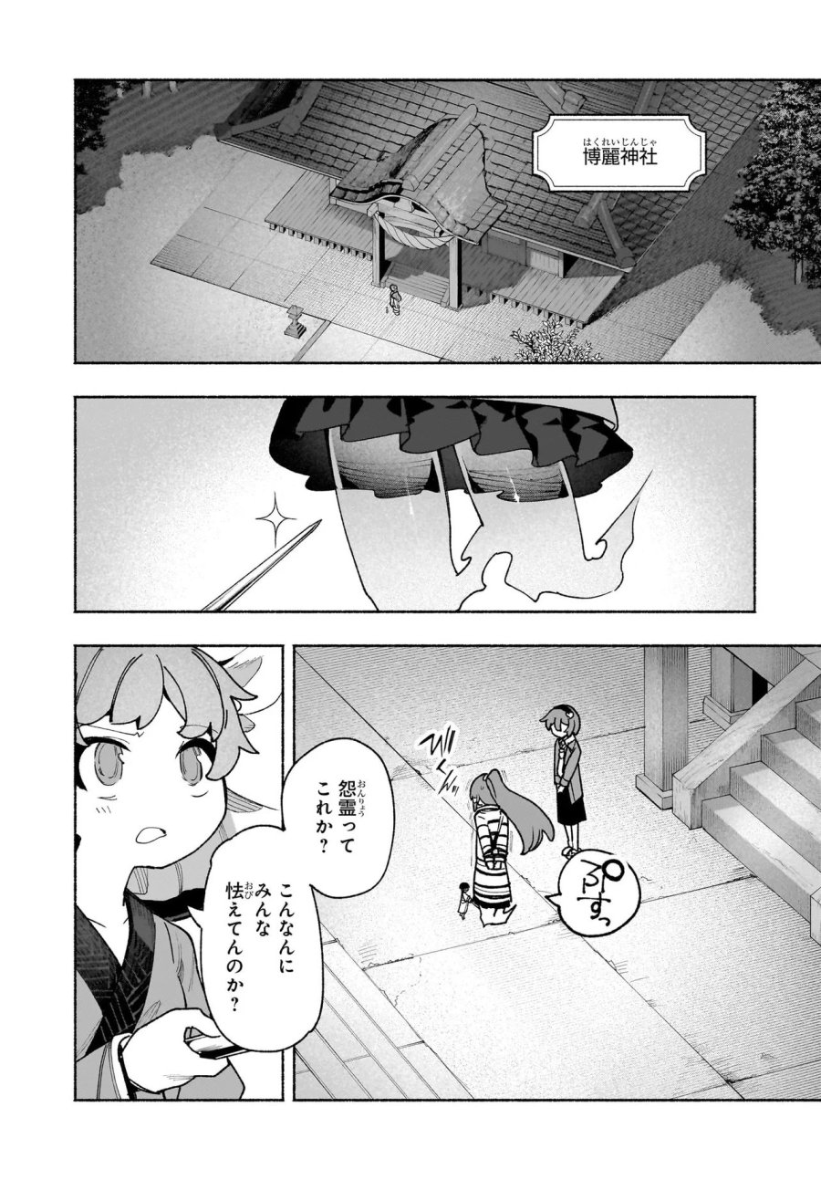 東方智霊奇伝 反則探偵さとり サンサーラ編 第7.1話 - Page 8