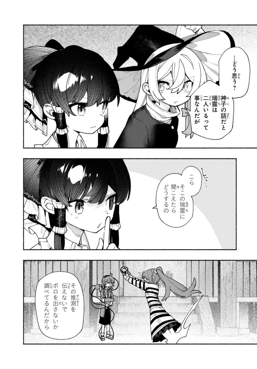 東方智霊奇伝 反則探偵さとり サンサーラ編 第7.2話 - Page 1
