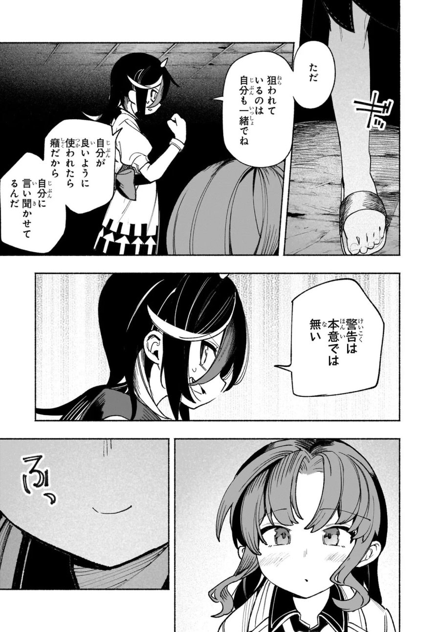 東方智霊奇伝 反則探偵さとり サンサーラ編 第7.2話 - Page 10