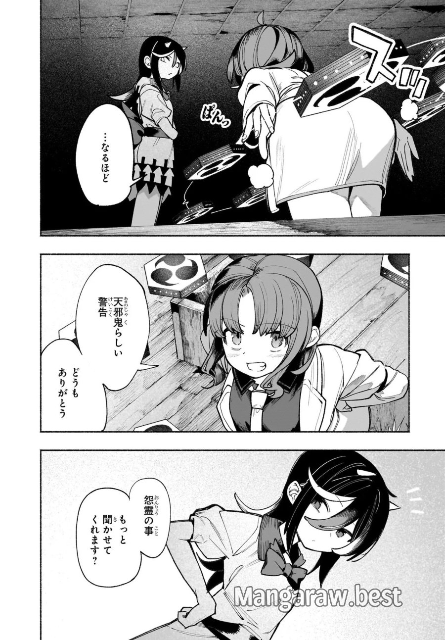 東方智霊奇伝 反則探偵さとり サンサーラ編 第7.2話 - Page 11