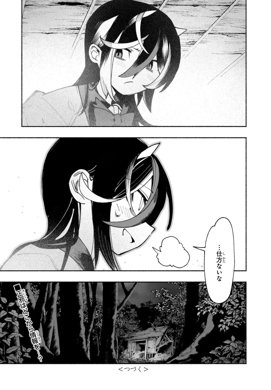 東方智霊奇伝 反則探偵さとり サンサーラ編 第7.2話 - Page 12