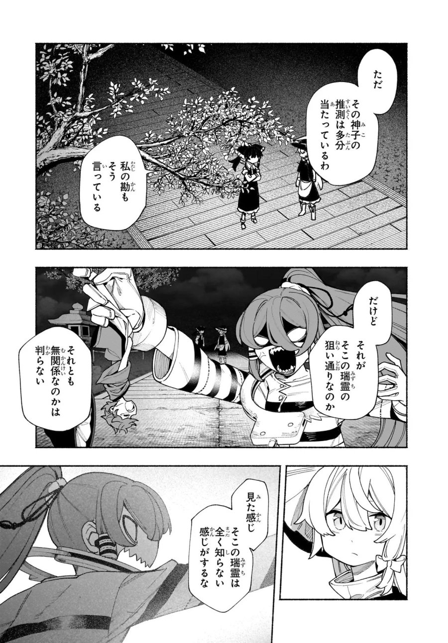 東方智霊奇伝 反則探偵さとり サンサーラ編 第7.2話 - Page 2