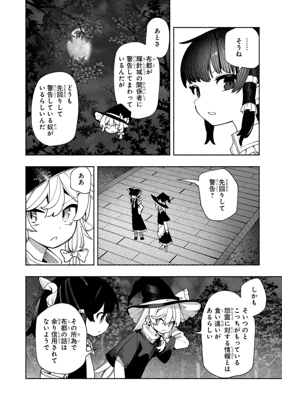 東方智霊奇伝 反則探偵さとり サンサーラ編 第7.2話 - Page 3