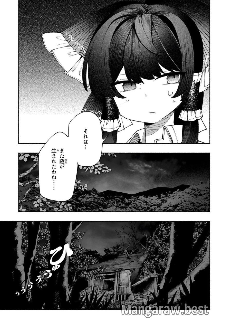 東方智霊奇伝 反則探偵さとり サンサーラ編 第7.2話 - Page 4