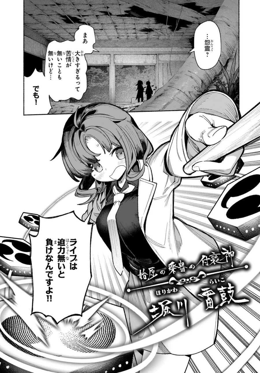 東方智霊奇伝 反則探偵さとり サンサーラ編 第7.2話 - Page 5
