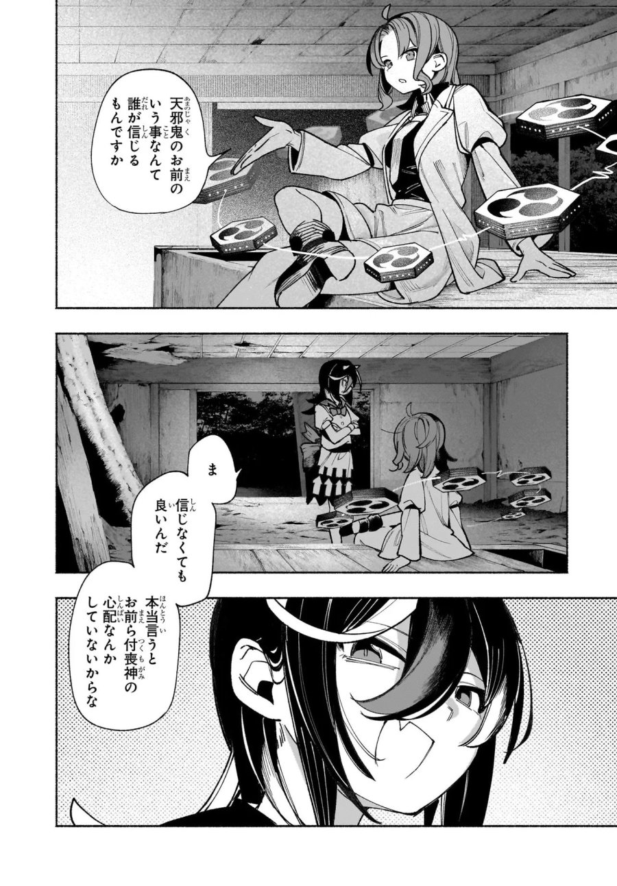 東方智霊奇伝 反則探偵さとり サンサーラ編 第7.2話 - Page 9