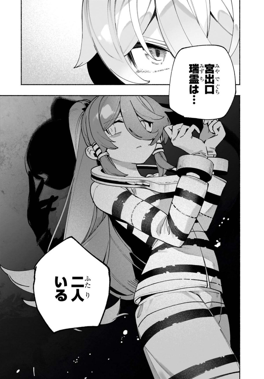東方智霊奇伝 反則探偵さとり サンサーラ編 第6.2話 - Page 10