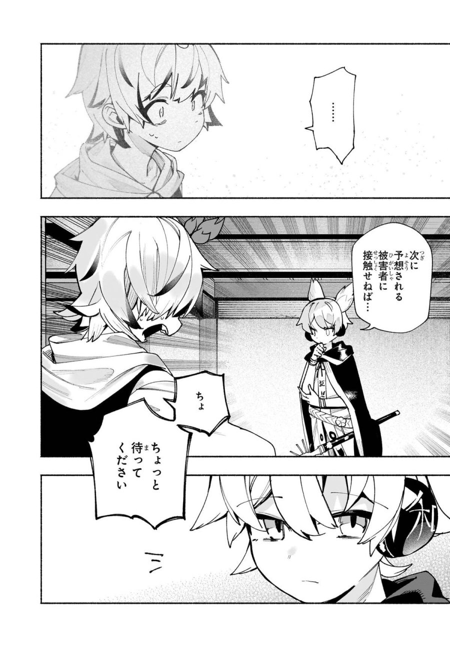 東方智霊奇伝 反則探偵さとり サンサーラ編 第6.2話 - Page 11