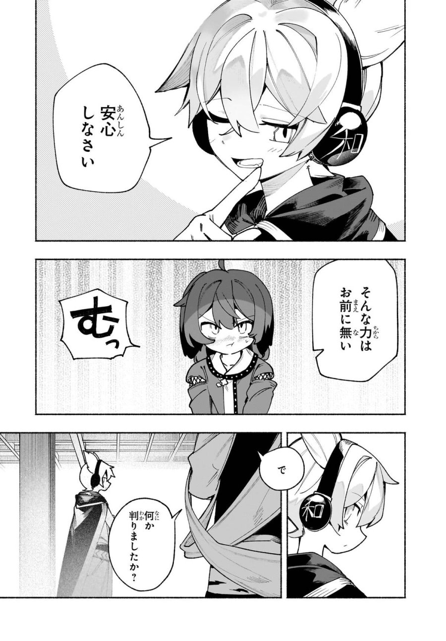 東方智霊奇伝 反則探偵さとり サンサーラ編 第6.2話 - Page 6