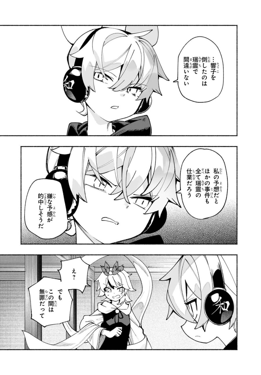 東方智霊奇伝 反則探偵さとり サンサーラ編 第6.2話 - Page 8