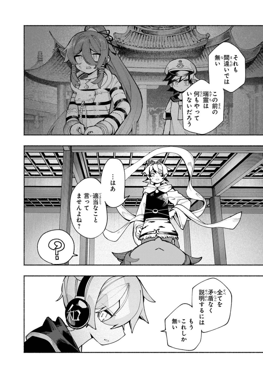 東方智霊奇伝 反則探偵さとり サンサーラ編 第6.2話 - Page 9