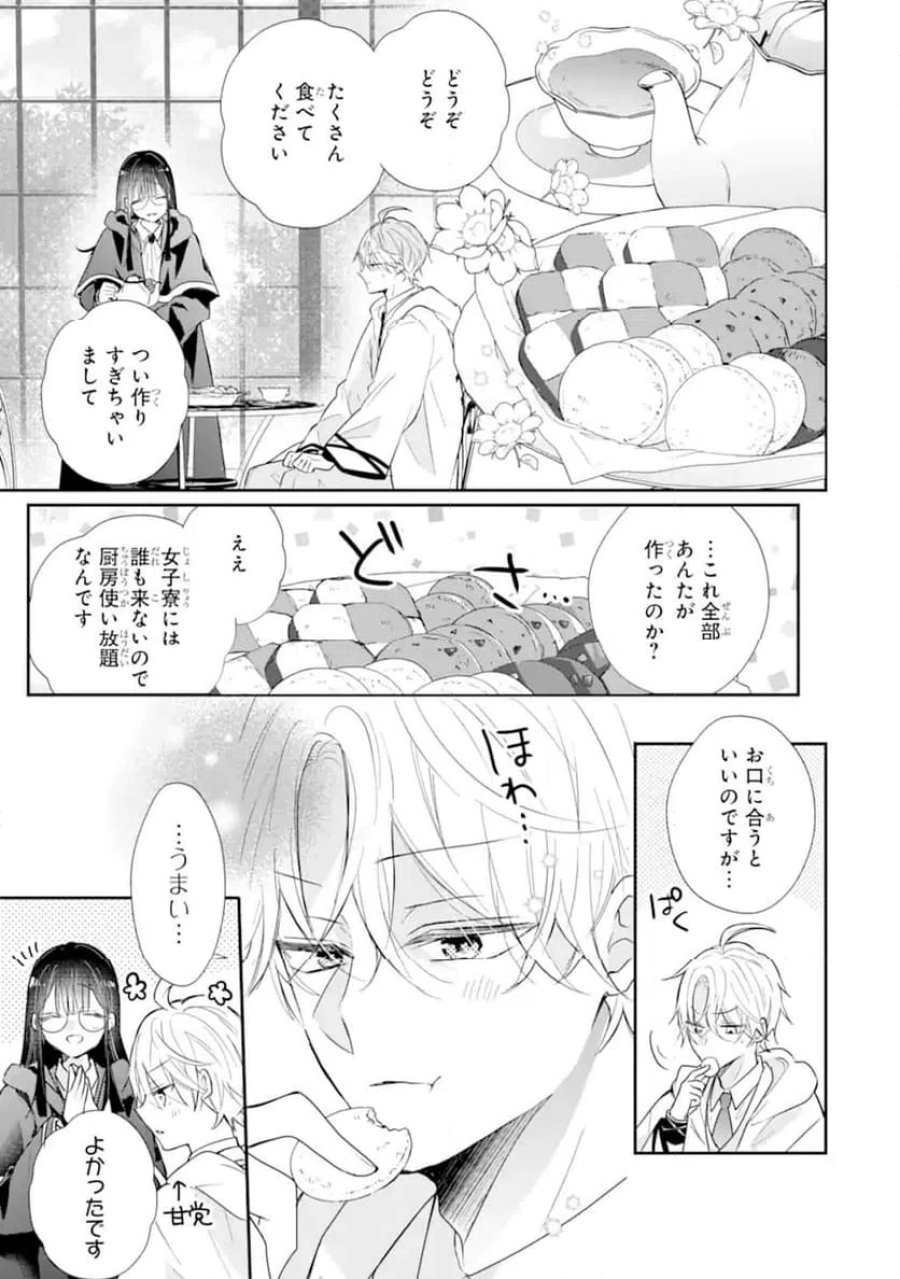 最強魔法教師エミリア・クレインは微笑む 〜婚約破棄されたので、男子校教師として自分らしく生きちゃいます！〜 第2.3話 - Trang 1