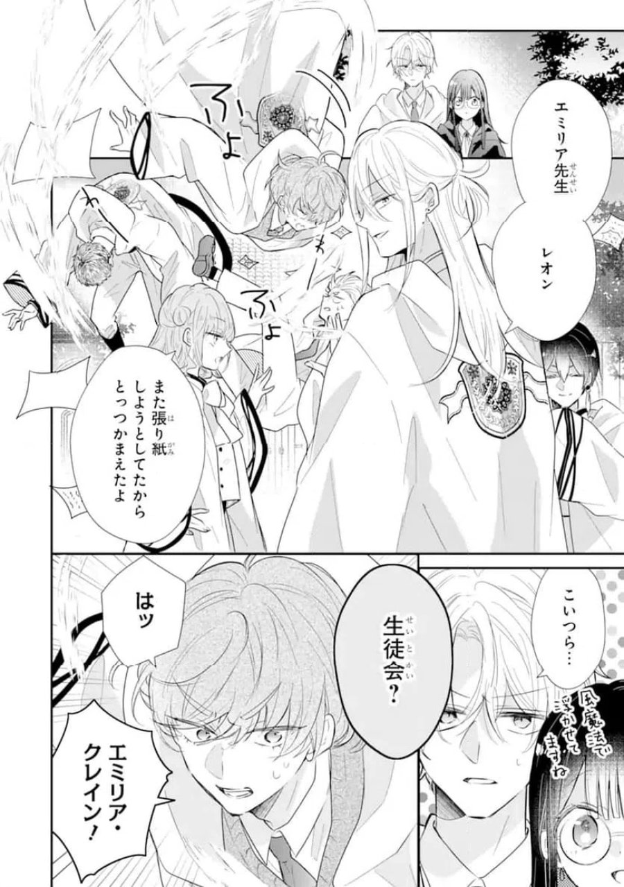 最強魔法教師エミリア・クレインは微笑む 〜婚約破棄されたので、男子校教師として自分らしく生きちゃいます！〜 第2.3話 - Trang 10