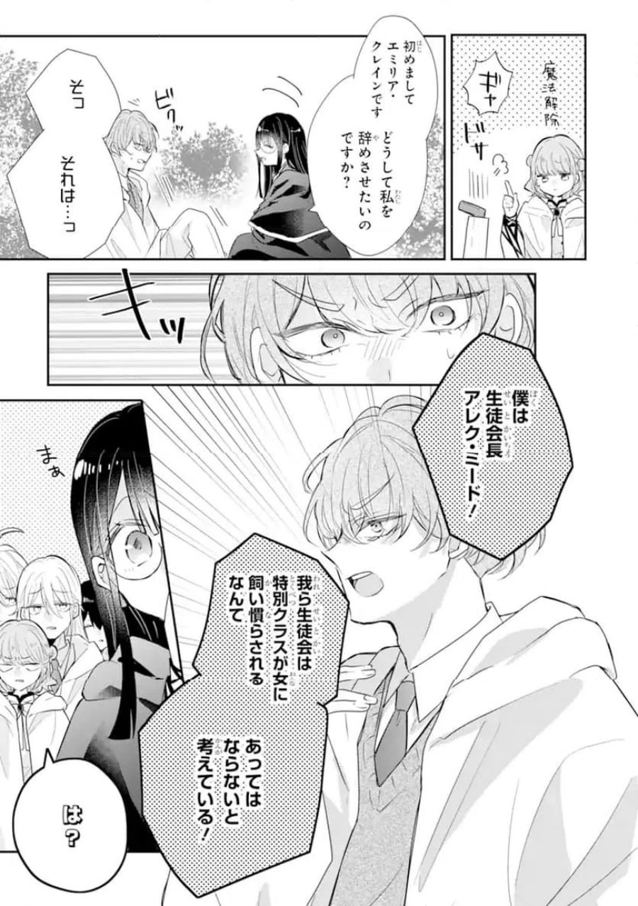 最強魔法教師エミリア・クレインは微笑む 〜婚約破棄されたので、男子校教師として自分らしく生きちゃいます！〜 第2.3話 - Trang 11