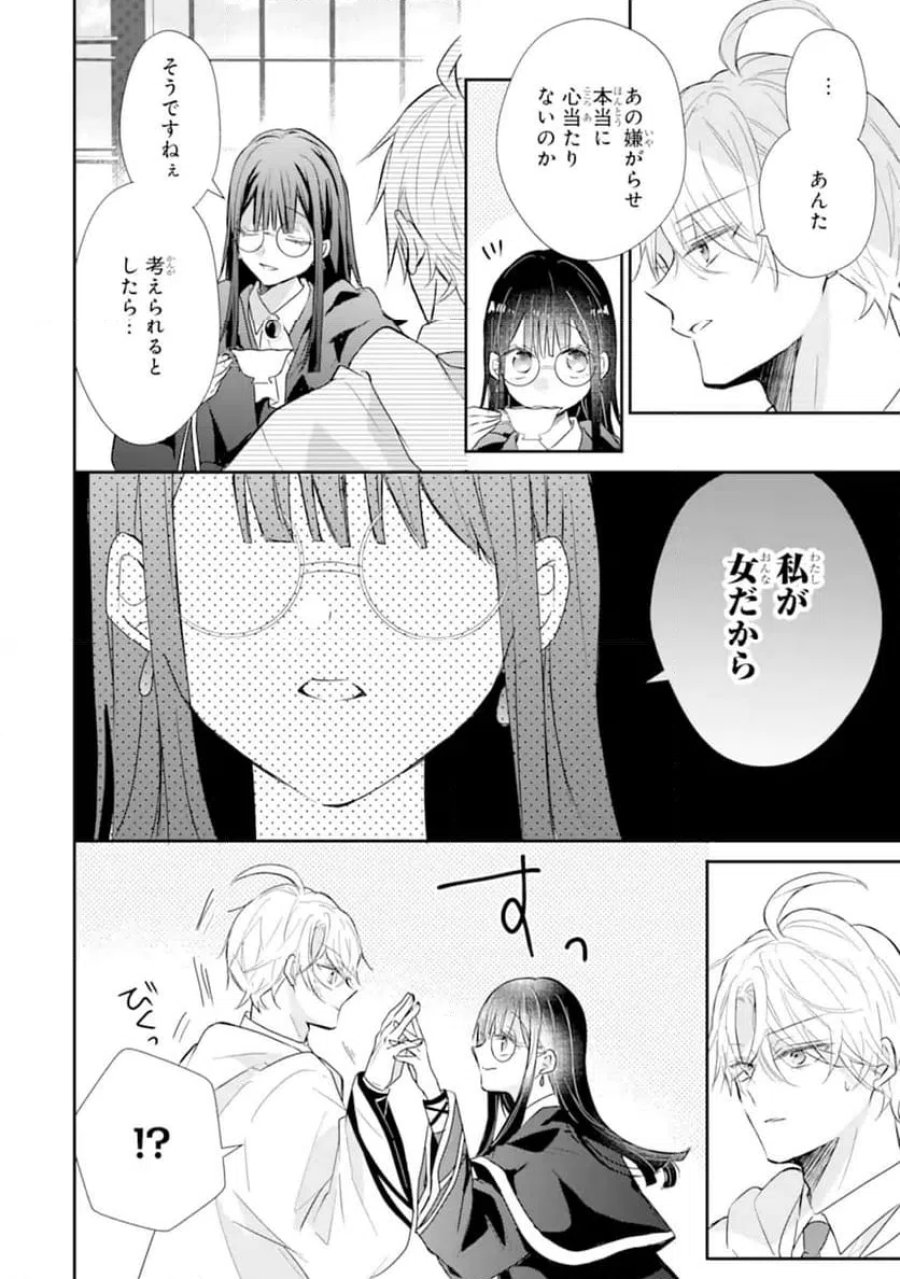 最強魔法教師エミリア・クレインは微笑む 〜婚約破棄されたので、男子校教師として自分らしく生きちゃいます！〜 第2.3話 - Trang 2
