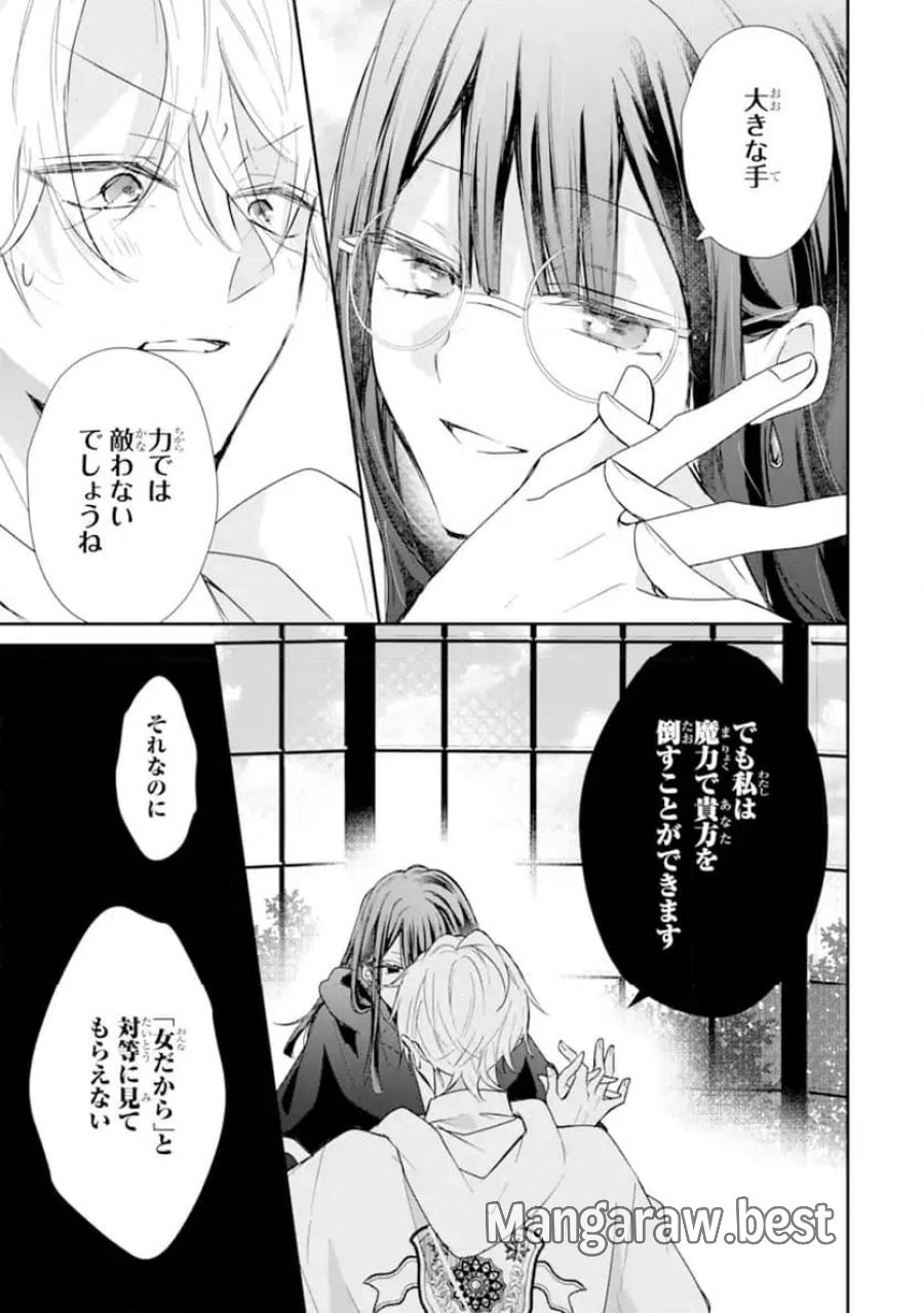 最強魔法教師エミリア・クレインは微笑む 〜婚約破棄されたので、男子校教師として自分らしく生きちゃいます！〜 第2.3話 - Trang 3