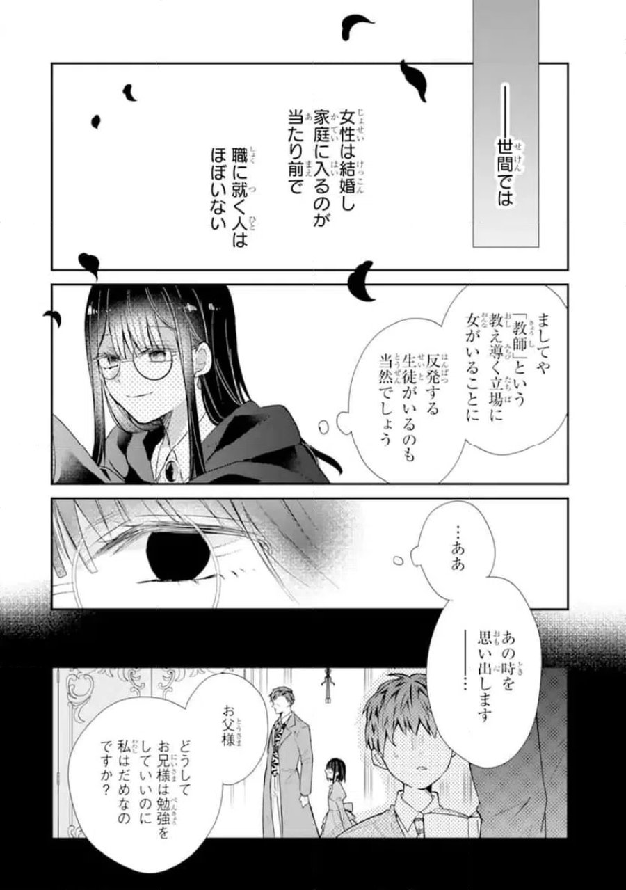 最強魔法教師エミリア・クレインは微笑む 〜婚約破棄されたので、男子校教師として自分らしく生きちゃいます！〜 第2.3話 - Trang 4