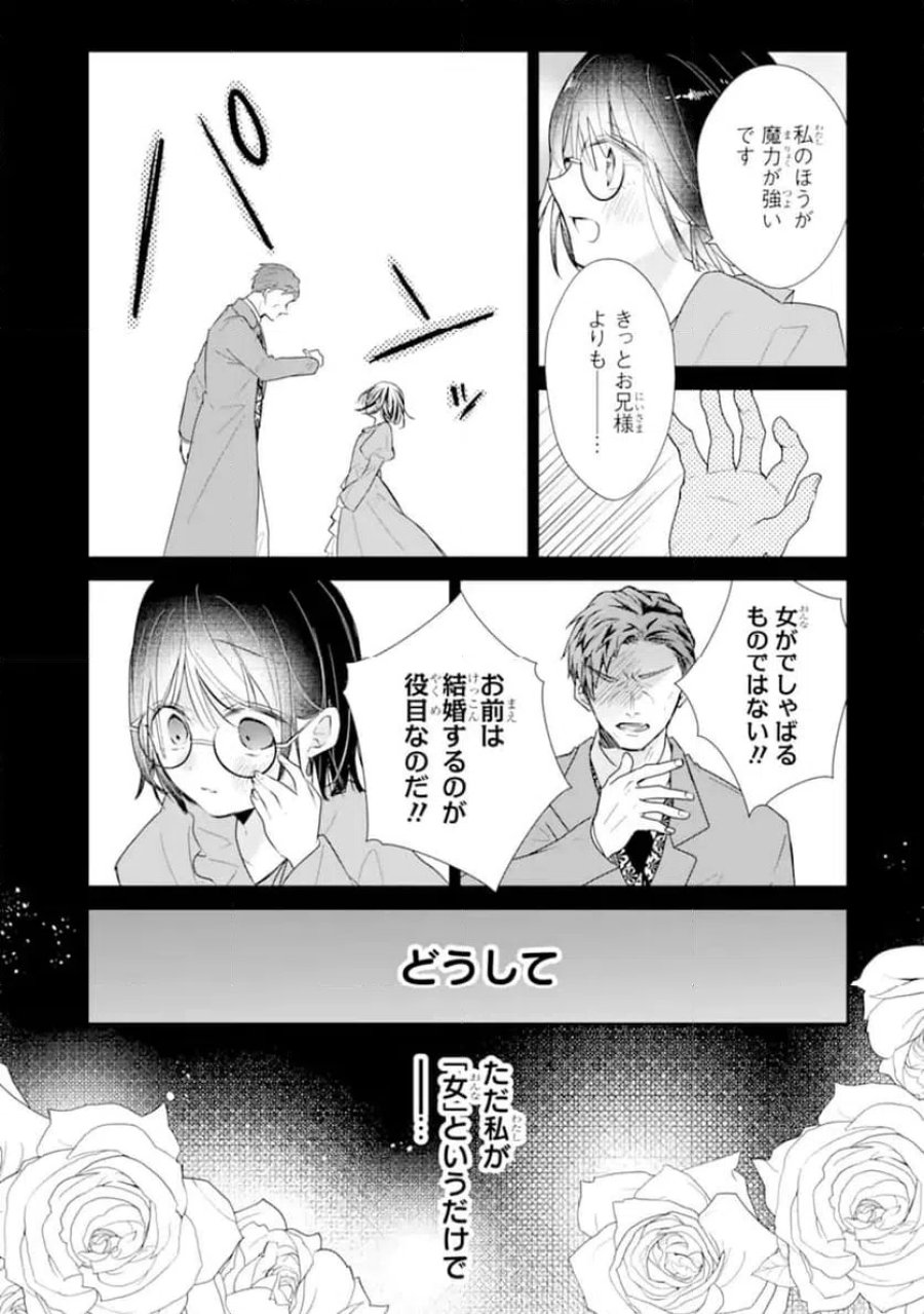 最強魔法教師エミリア・クレインは微笑む 〜婚約破棄されたので、男子校教師として自分らしく生きちゃいます！〜 第2.3話 - Trang 5