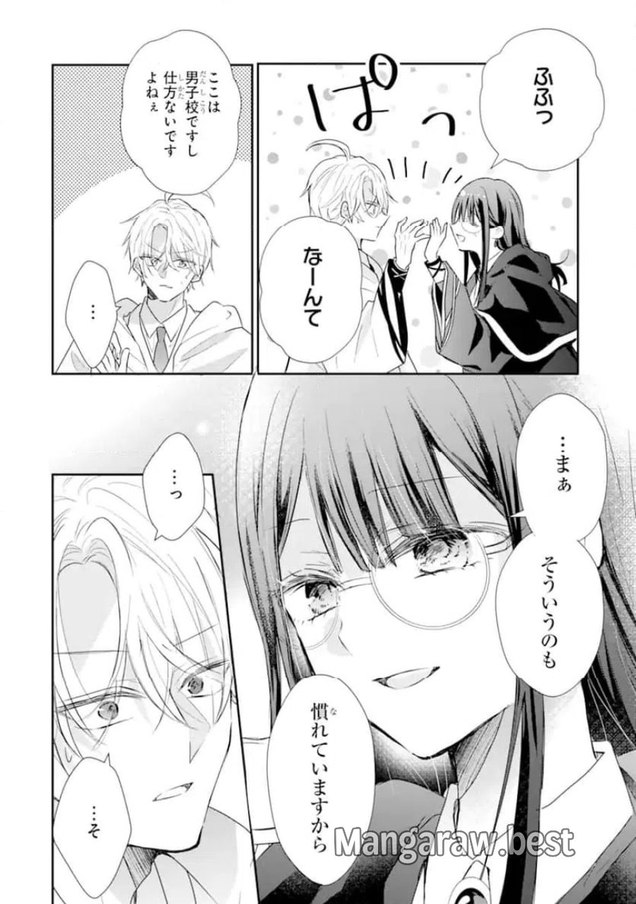 最強魔法教師エミリア・クレインは微笑む 〜婚約破棄されたので、男子校教師として自分らしく生きちゃいます！〜 第2.3話 - Trang 6