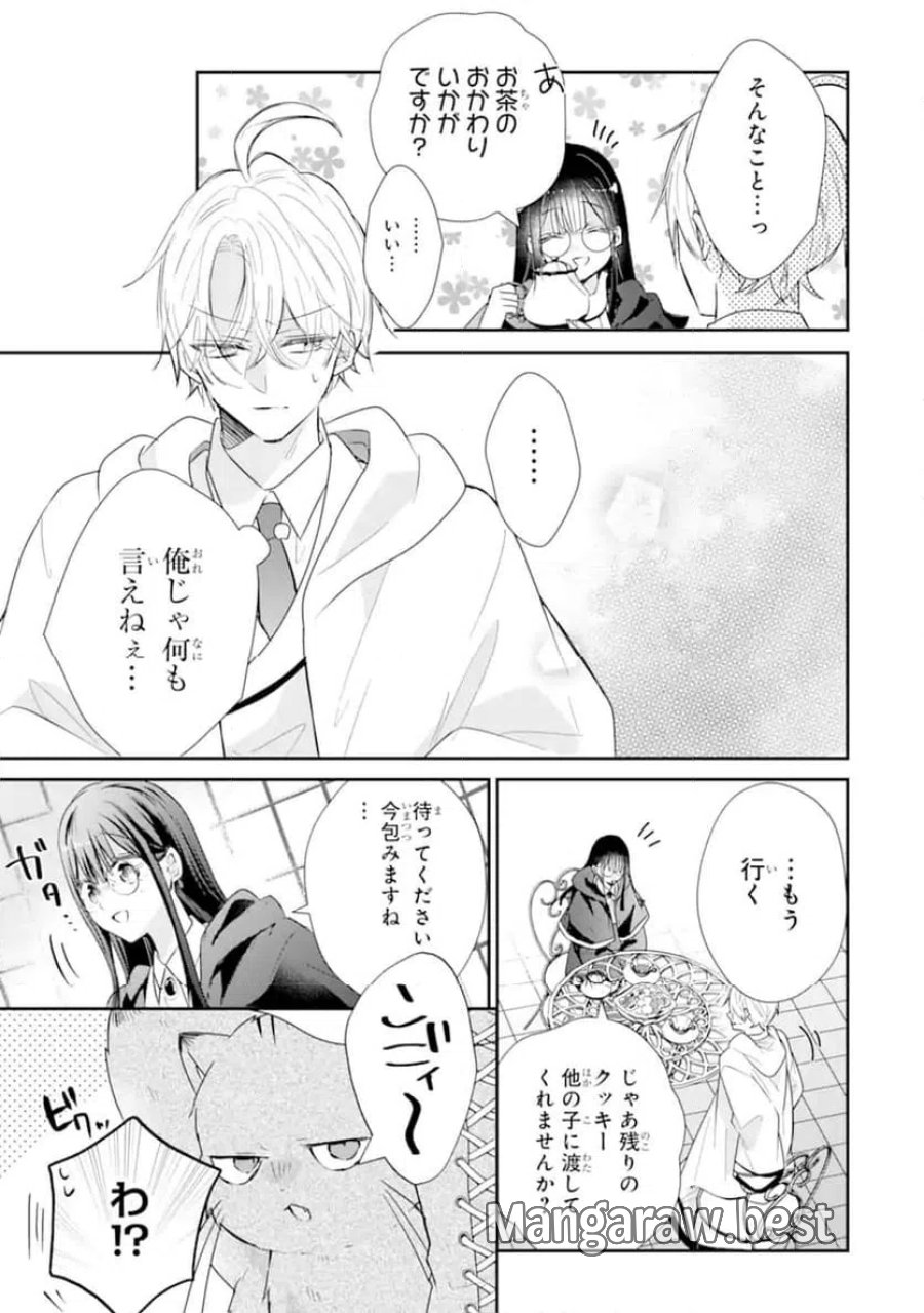 最強魔法教師エミリア・クレインは微笑む 〜婚約破棄されたので、男子校教師として自分らしく生きちゃいます！〜 第2.3話 - Trang 7