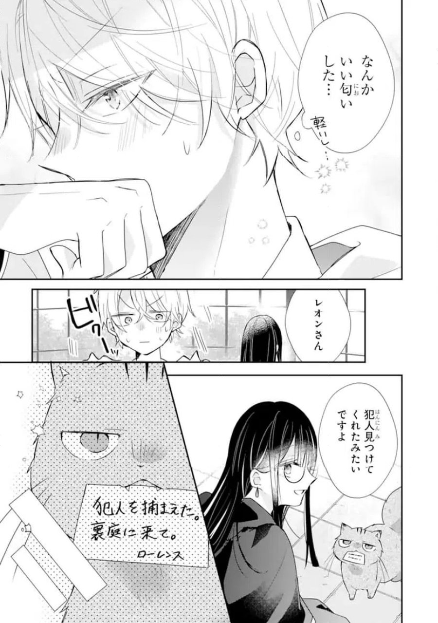 最強魔法教師エミリア・クレインは微笑む 〜婚約破棄されたので、男子校教師として自分らしく生きちゃいます！〜 第2.3話 - Trang 9