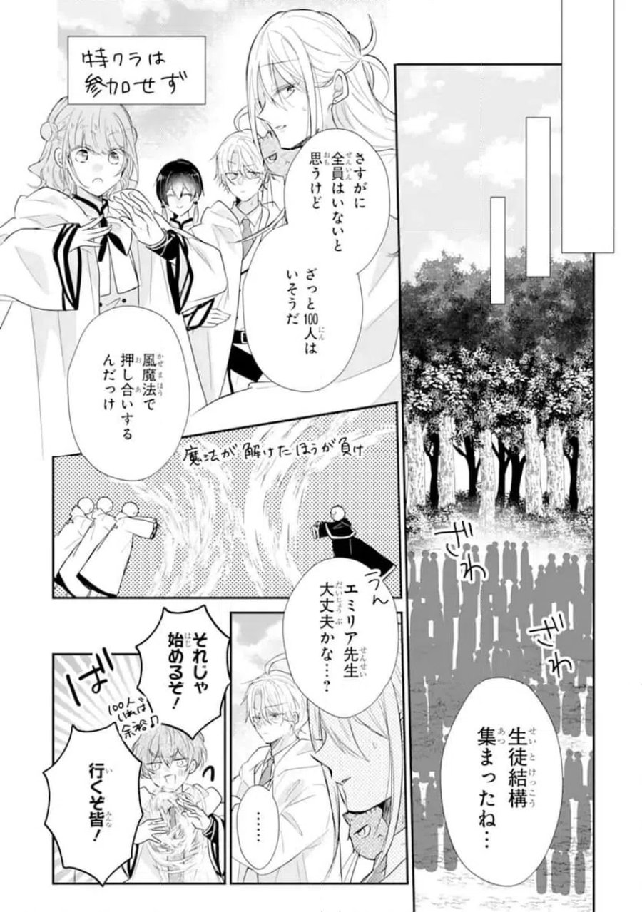 最強魔法教師エミリア・クレインは微笑む 〜婚約破棄されたので、男子校教師として自分らしく生きちゃいます！〜 第2.5話 - Trang 1