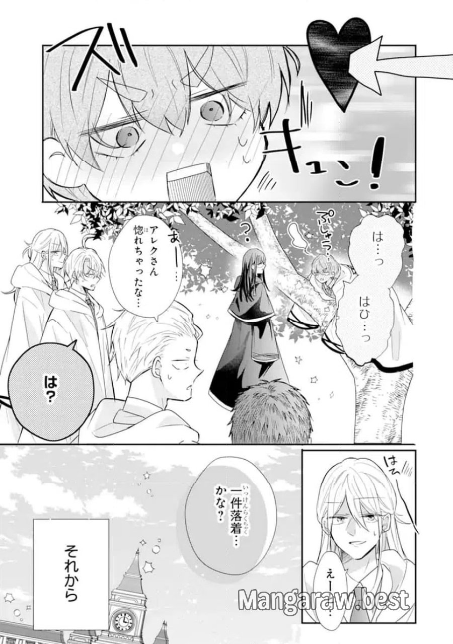 最強魔法教師エミリア・クレインは微笑む 〜婚約破棄されたので、男子校教師として自分らしく生きちゃいます！〜 第2.5話 - Trang 10