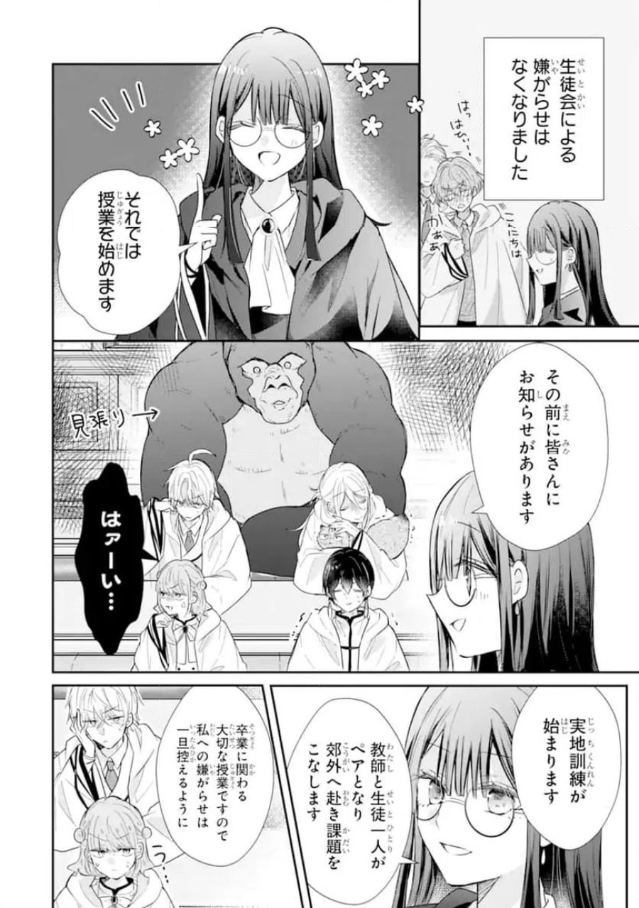 最強魔法教師エミリア・クレインは微笑む 〜婚約破棄されたので、男子校教師として自分らしく生きちゃいます！〜 第2.5話 - Trang 11