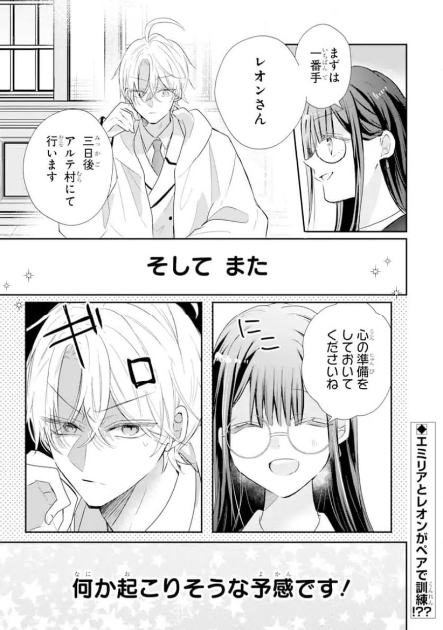 最強魔法教師エミリア・クレインは微笑む 〜婚約破棄されたので、男子校教師として自分らしく生きちゃいます！〜 第2.5話 - Trang 12