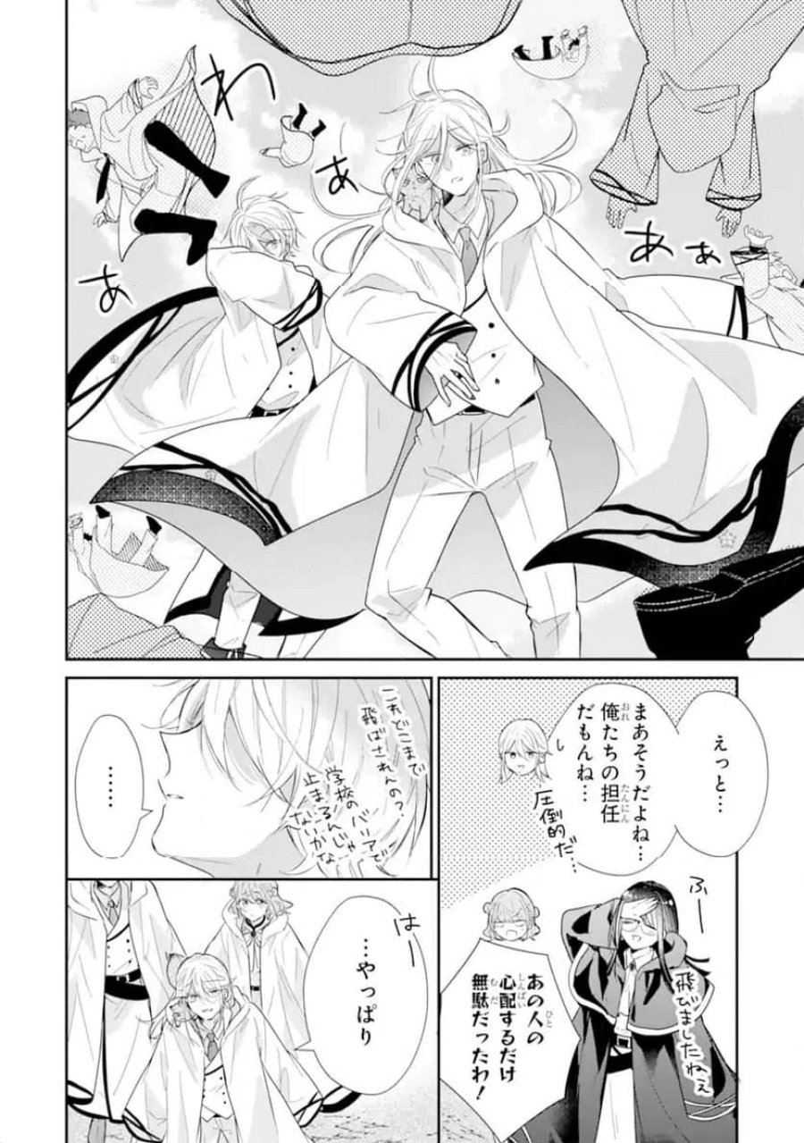 最強魔法教師エミリア・クレインは微笑む 〜婚約破棄されたので、男子校教師として自分らしく生きちゃいます！〜 第2.5話 - Trang 5