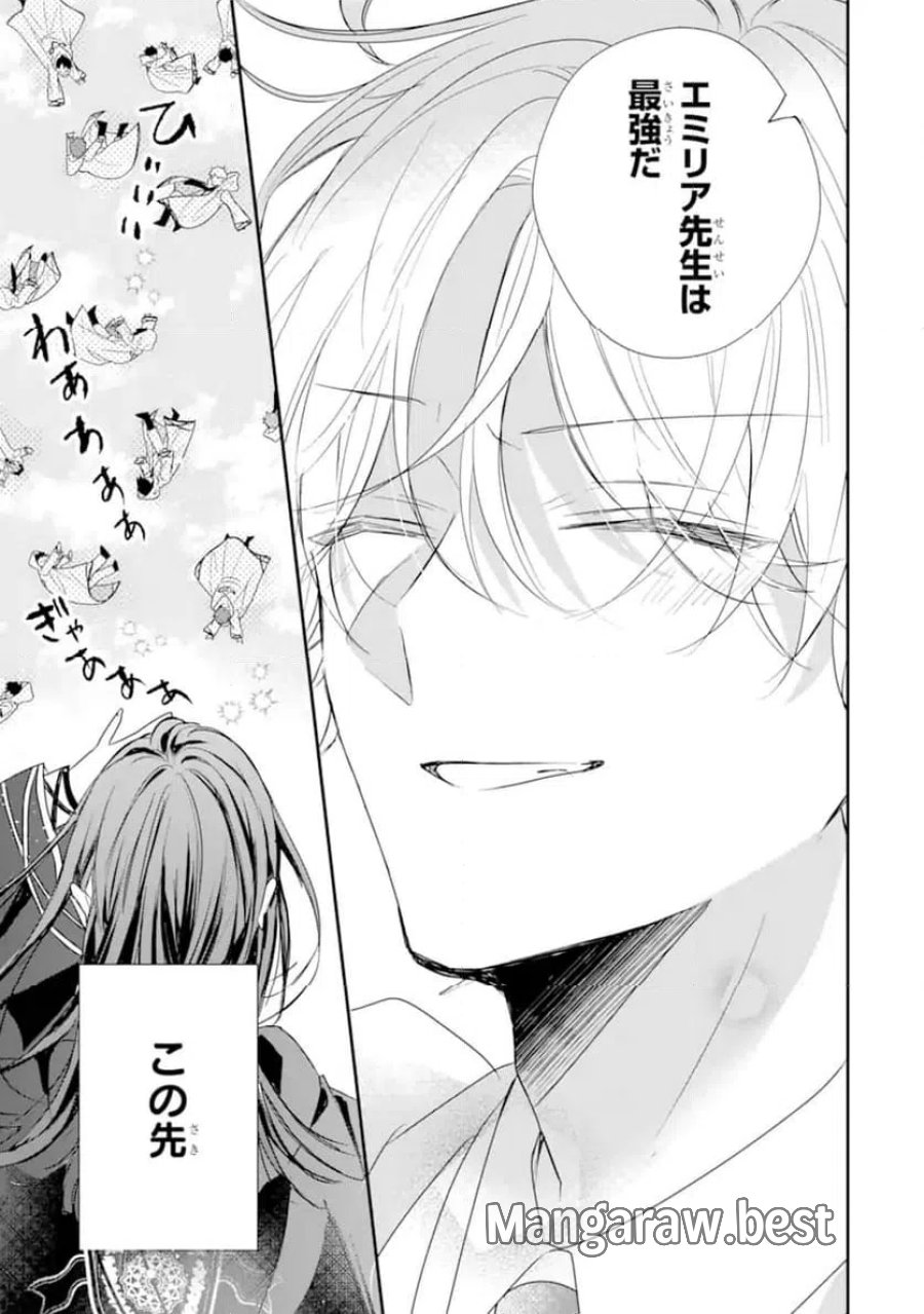 最強魔法教師エミリア・クレインは微笑む 〜婚約破棄されたので、男子校教師として自分らしく生きちゃいます！〜 第2.5話 - Trang 6