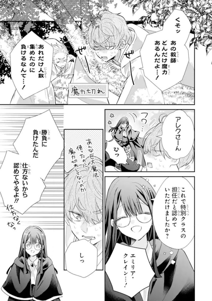 最強魔法教師エミリア・クレインは微笑む 〜婚約破棄されたので、男子校教師として自分らしく生きちゃいます！〜 第2.5話 - Trang 8