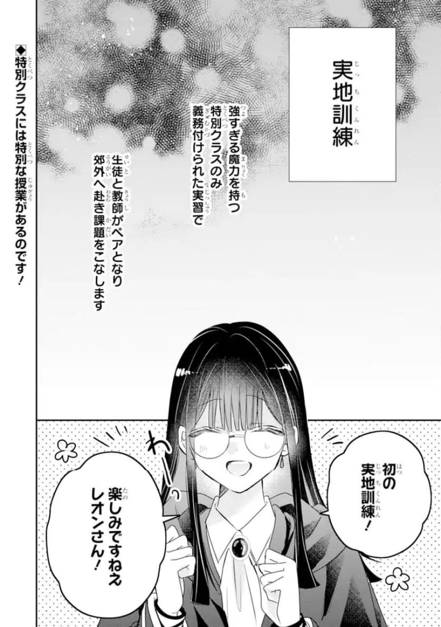 最強魔法教師エミリア・クレインは微笑む 〜婚約破棄されたので、男子校教師として自分らしく生きちゃいます！〜 第3.1話 - Trang 2