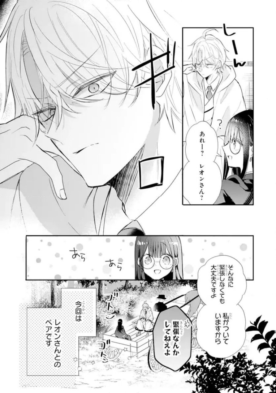最強魔法教師エミリア・クレインは微笑む 〜婚約破棄されたので、男子校教師として自分らしく生きちゃいます！〜 第3.1話 - Trang 3