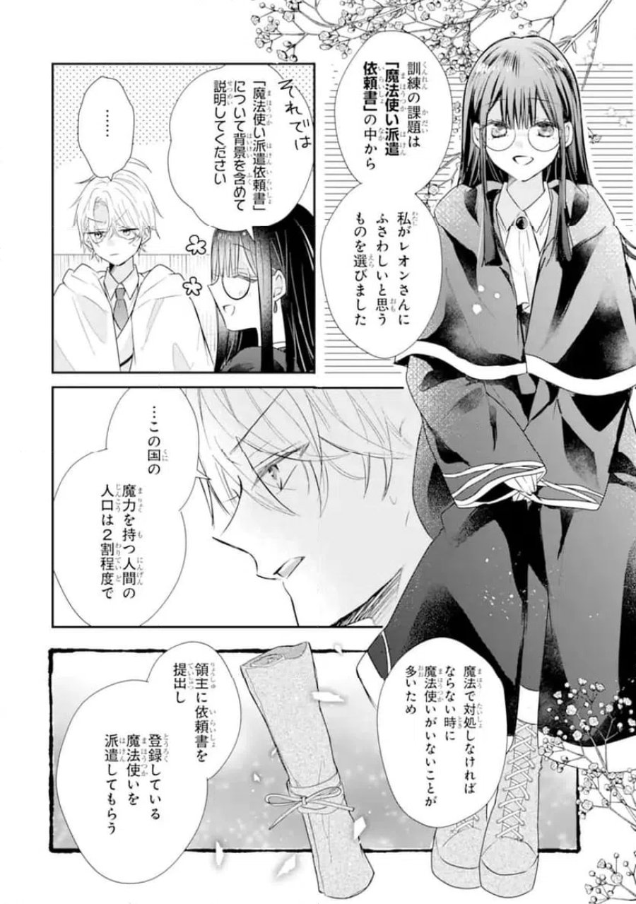 最強魔法教師エミリア・クレインは微笑む 〜婚約破棄されたので、男子校教師として自分らしく生きちゃいます！〜 第3.1話 - Trang 4