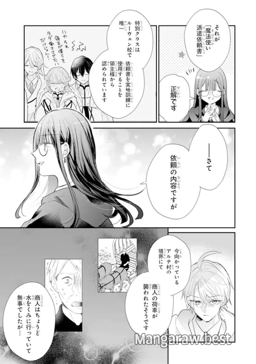 最強魔法教師エミリア・クレインは微笑む 〜婚約破棄されたので、男子校教師として自分らしく生きちゃいます！〜 第3.1話 - Trang 5
