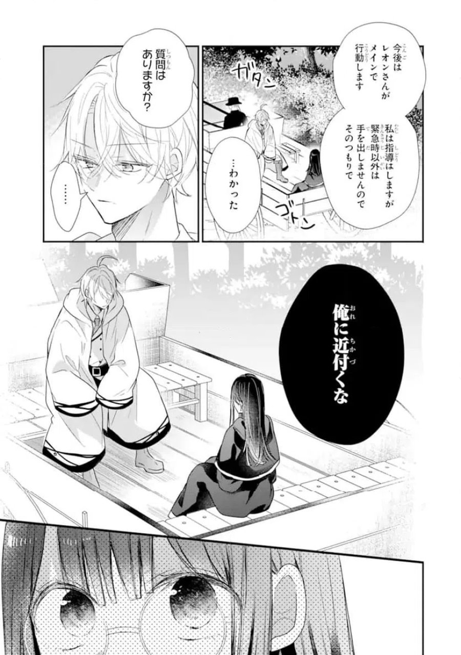 最強魔法教師エミリア・クレインは微笑む 〜婚約破棄されたので、男子校教師として自分らしく生きちゃいます！〜 第3.1話 - Trang 7