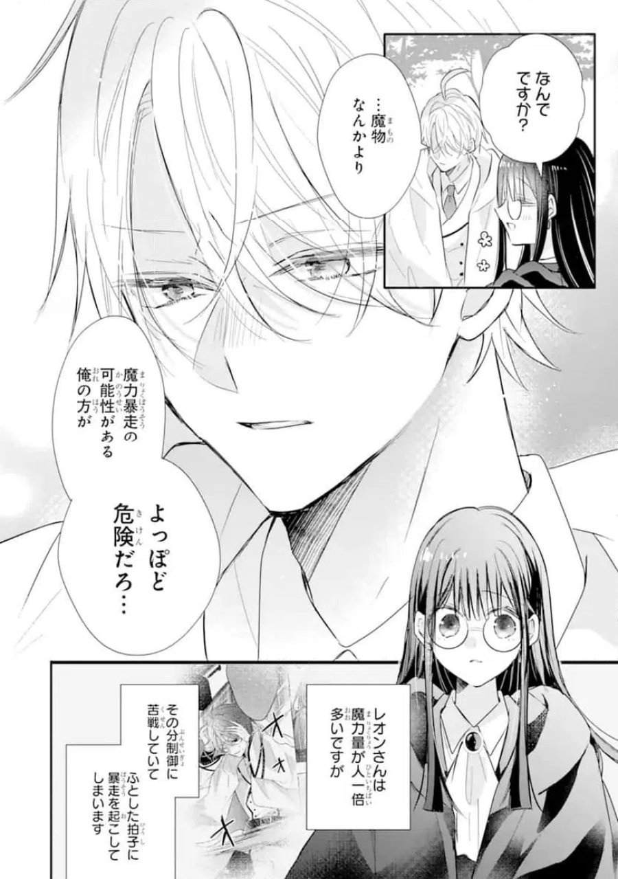 最強魔法教師エミリア・クレインは微笑む 〜婚約破棄されたので、男子校教師として自分らしく生きちゃいます！〜 第3.1話 - Trang 8