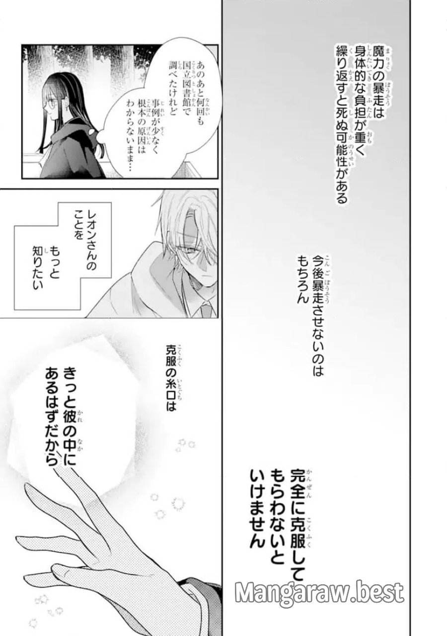 最強魔法教師エミリア・クレインは微笑む 〜婚約破棄されたので、男子校教師として自分らしく生きちゃいます！〜 第3.1話 - Trang 9