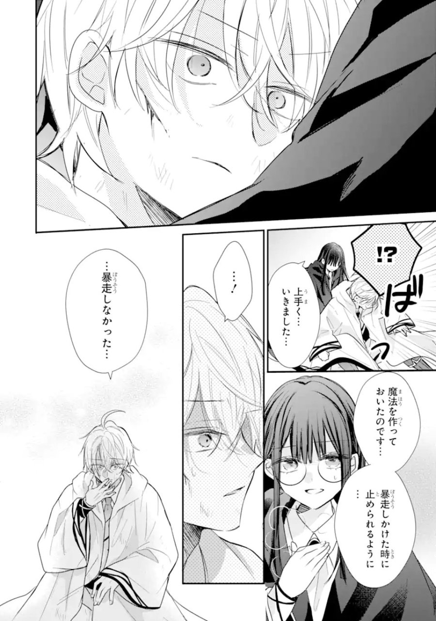 最強魔法教師エミリア・クレインは微笑む 〜婚約破棄されたので、男子校教師として自分らしく生きちゃいます！〜 第3.5話 - Page 11