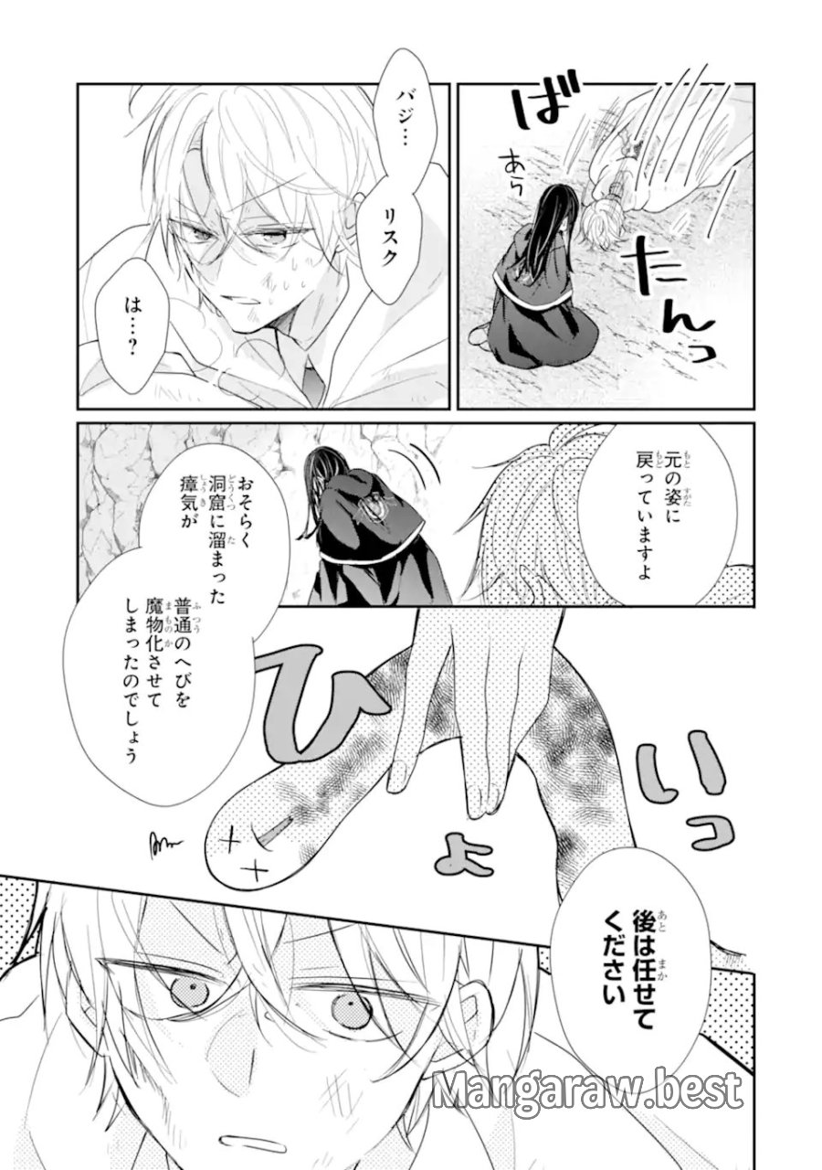 最強魔法教師エミリア・クレインは微笑む 〜婚約破棄されたので、男子校教師として自分らしく生きちゃいます！〜 第3.5話 - Page 12