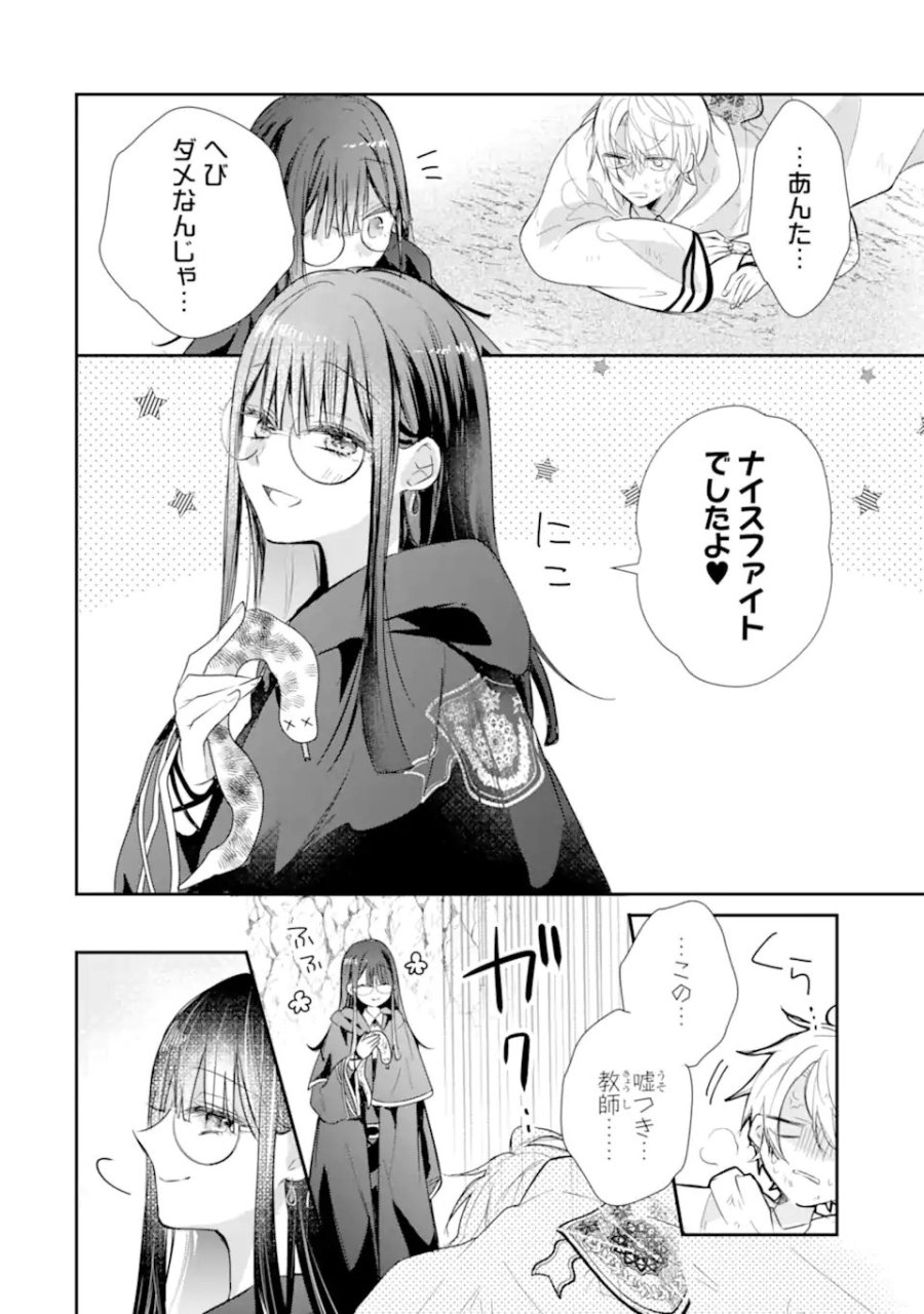 最強魔法教師エミリア・クレインは微笑む 〜婚約破棄されたので、男子校教師として自分らしく生きちゃいます！〜 第3.5話 - Page 13