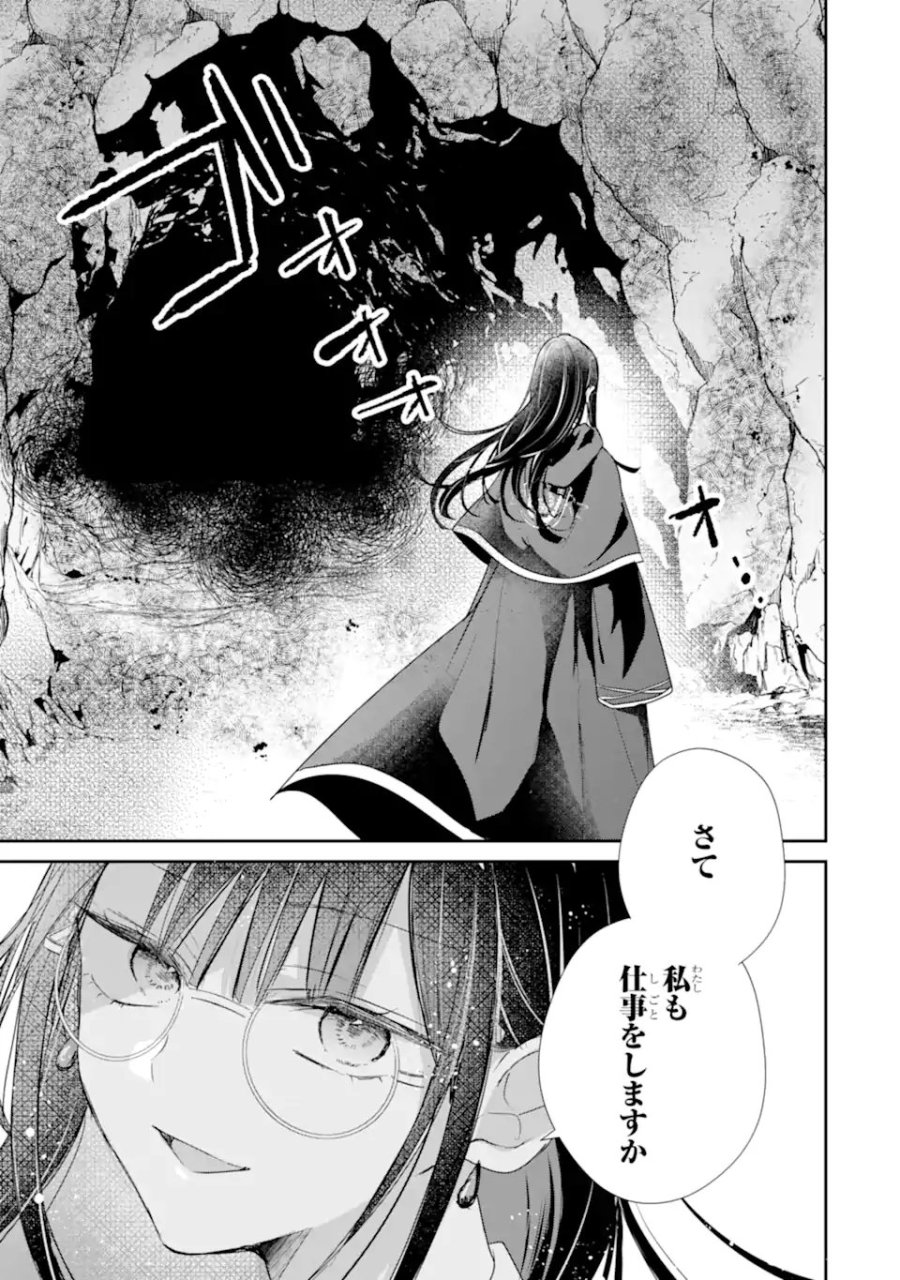 最強魔法教師エミリア・クレインは微笑む 〜婚約破棄されたので、男子校教師として自分らしく生きちゃいます！〜 第3.5話 - Page 14