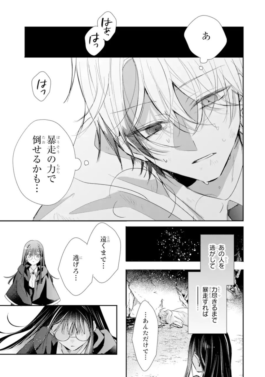 最強魔法教師エミリア・クレインは微笑む 〜婚約破棄されたので、男子校教師として自分らしく生きちゃいます！〜 第3.5話 - Page 2